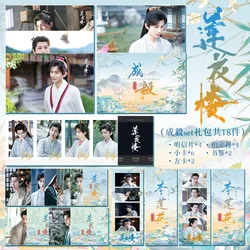 18Pcs/Set Chinese Drama Mysterious Lotus Casebook Postcard Li Xiangyi Character Lomo Card Bookmark Fans Collection Gift