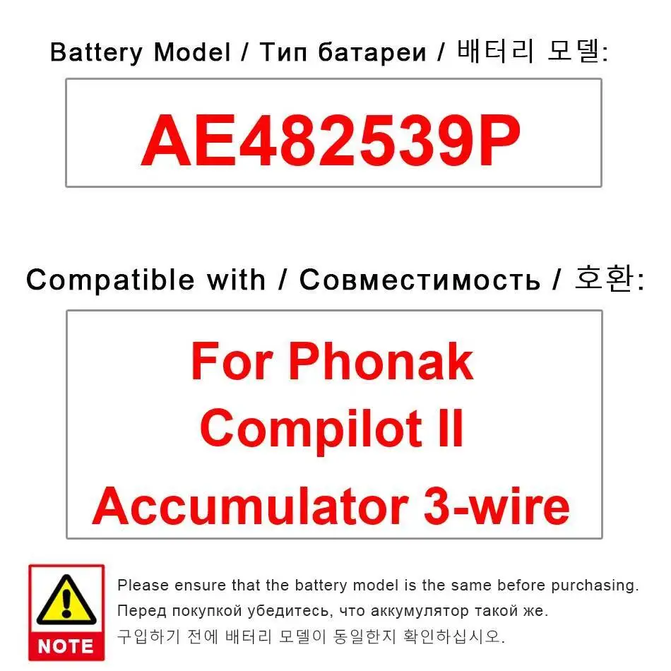 بطارية AE482539P 450 مللي أمبير آمنة لمراكم Phonak Compilot II 3 أسلاك