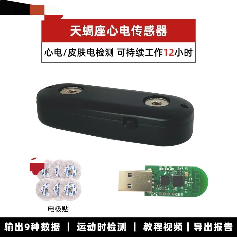 Heart rate ECG sensor module ECG skin electricity HRV signal detection electronic development kit Body temperature measurement