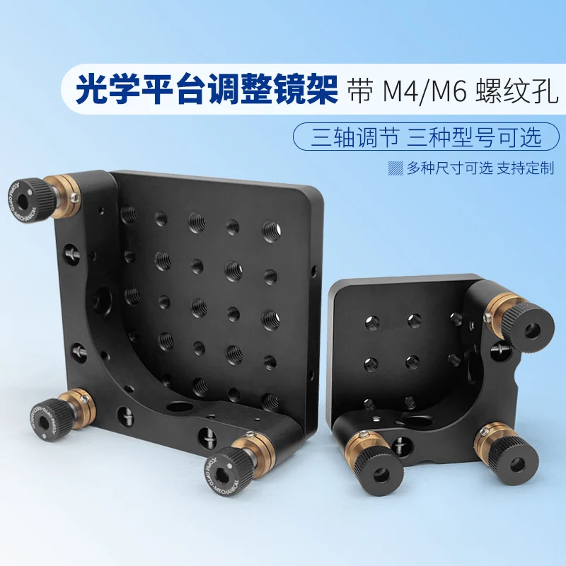 Optical platform adjustment mirror frame with M4 M6 threaded mounting hole, optical adjustable mounting base