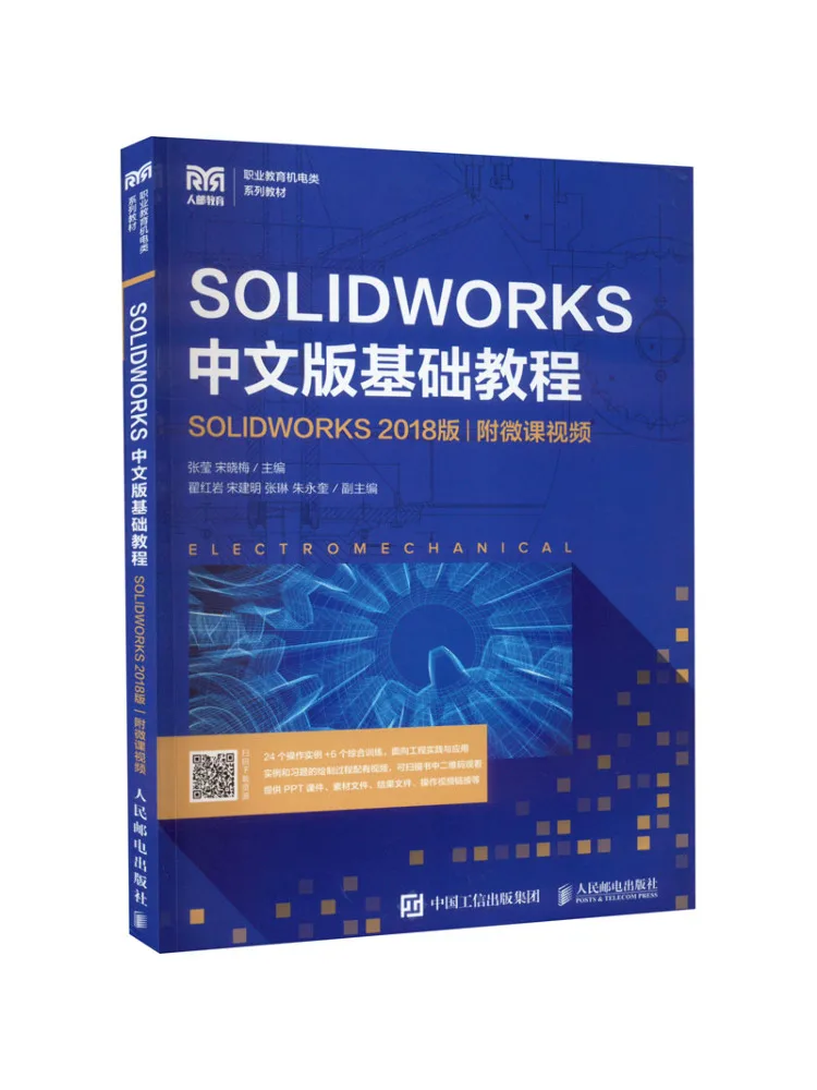

Book-Winshare Solidworks Chinese Version Of Comfy Basics Tutorial Solidworks 2018 Version With Micro Cerpt Video