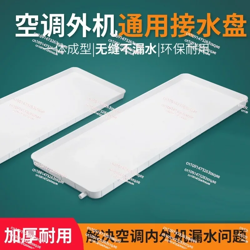 Air conditioner external unit water tray plastic anti-leakage 1-5 horse air conditioner universal