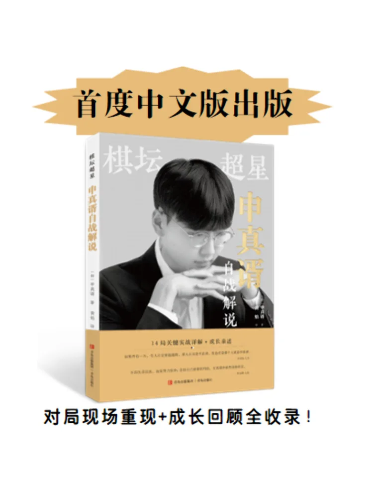 

Книга-Winshare Chess Superstar Shin Jeong Hoon Self Play Commentary