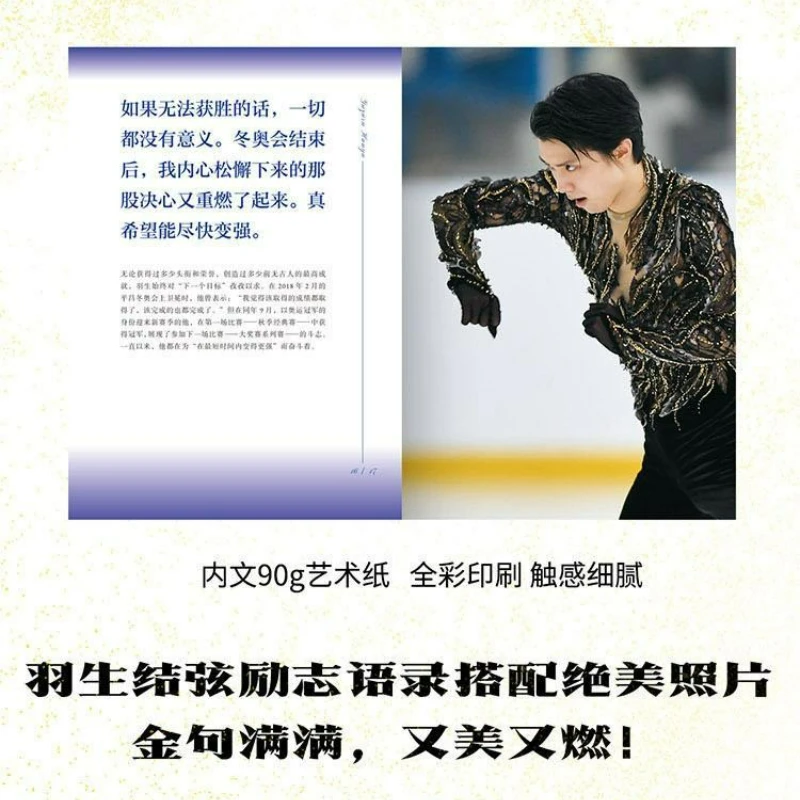 يوزورو هانيو: كتاب قراءة التطور اللانهائي النسخة الصينية يوزورو هانيو أول مجموعة جرافيك من الاقتباسات ألبوم الصور