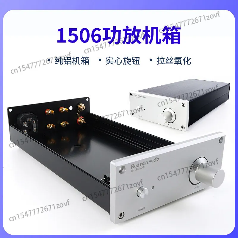 1506 Power Amplifier Chassis, All-aluminum Brushed High-precision Processing Boutique DIY Chassis, Shell