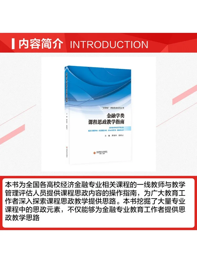 Book-Winshare Guide To Ideological and Political Education in Finance Courses