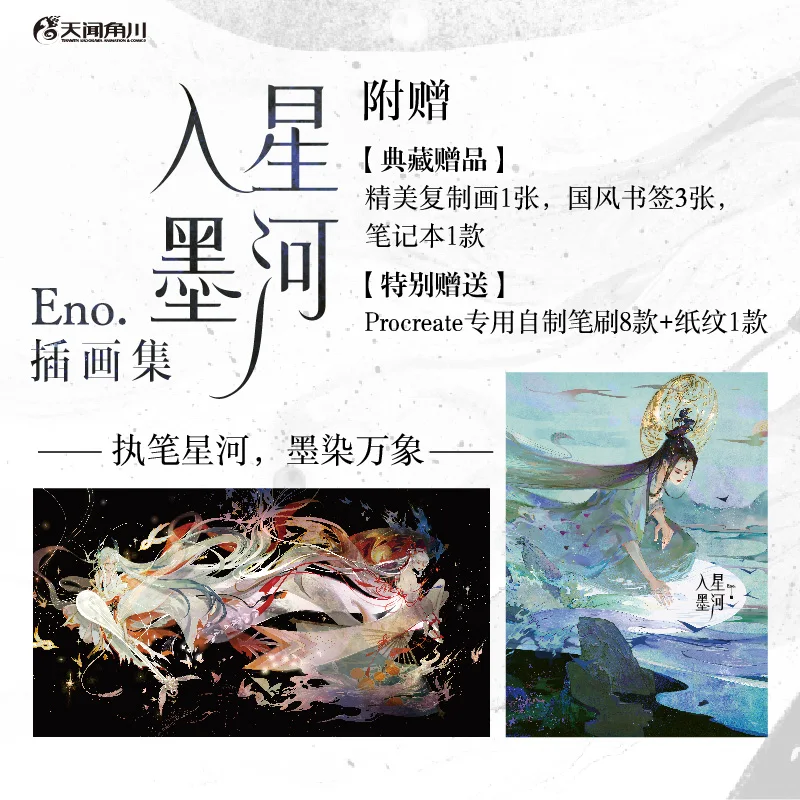 

Galaxy Into The Ink Eno. Illustration Collection Eno. Drawing, Comic Book Art, Xinhua Bookstore, Genuine Picture Books