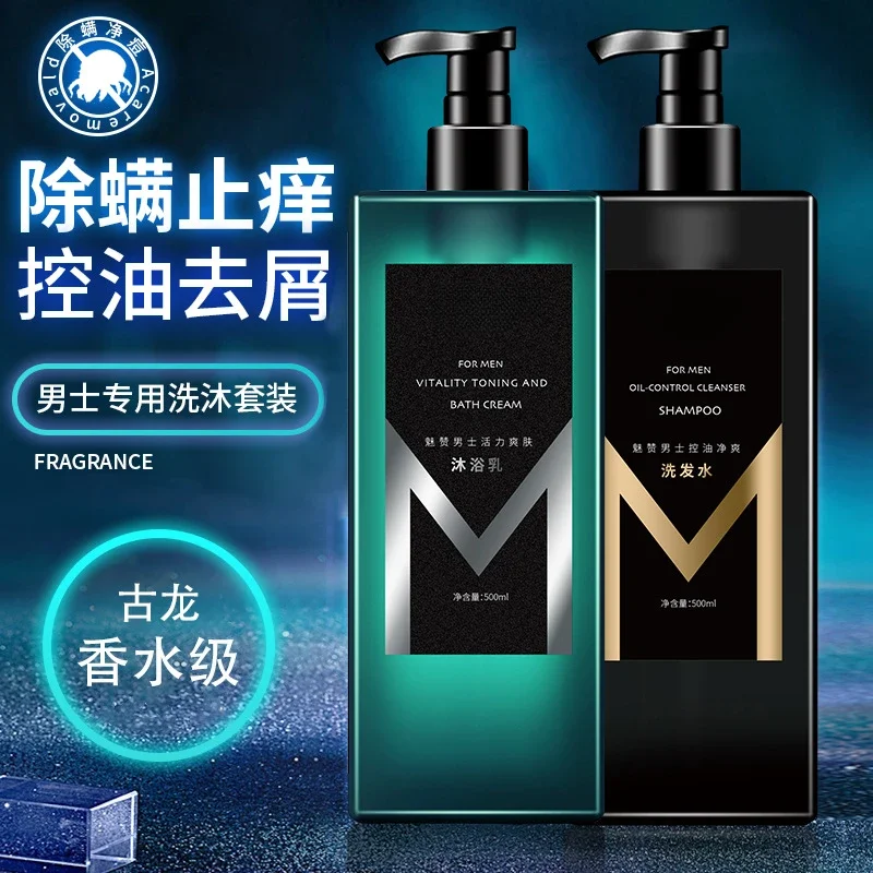 

Men Acne Removal and Mite Amino Acid Shampoo Fragrance Anti-dandruff Oil Control Shampoo Moisturizing Body Wash