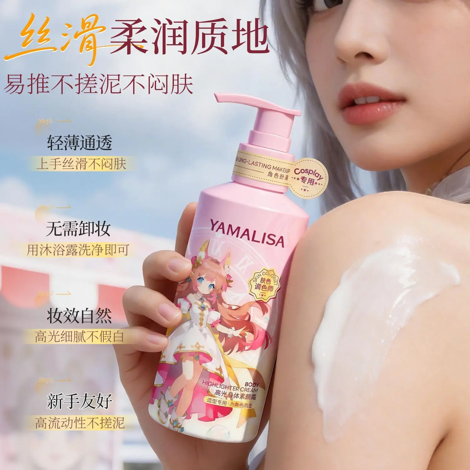 YAMALISA Body Cream 200g, Water & Sweat Resistant Transfer-Resistant Brightening Radiant Glow Streak-Free Natural-Looking