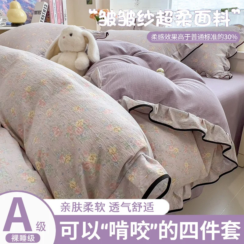 The new bubble gauze four-piece set, with bed sheet and duvet cover suitable for all seasons, is machine washable.