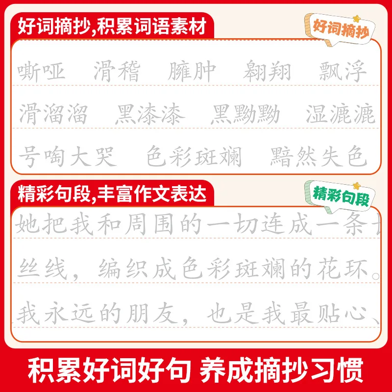 ملاحظات قراءة Rongheng وملصقات ممارسة الخط، متزامنة مع PEP، قراءة سعيدة، ممارسة الكلمات الجيدة والجملة #3