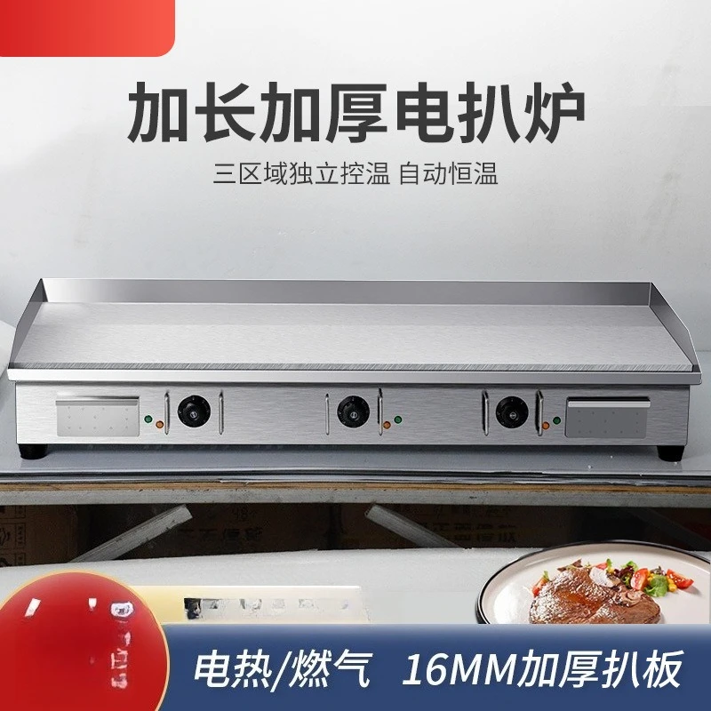 Commercial steak hamburger iron plate burning electric grilling stove pancake machine thickened grilling plate squid burning