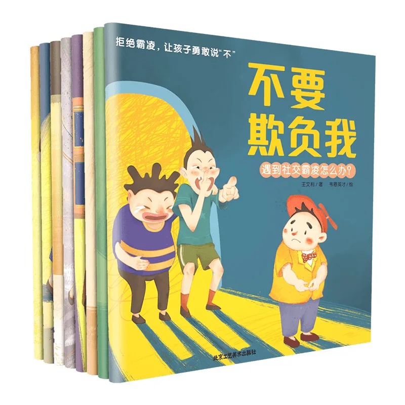 8-bände Anti-Mobbing-Erleuchtungs-Bilderbücher für Kinder, um Kinder zu fördern, um sicherzustellen, nein zur Bildung zu sagen