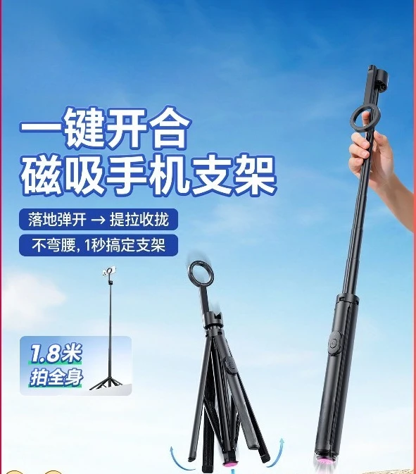 One-click opening and closing magnetic mobile phone holder, selfie stick, photography travel, floor tripod vlogshooting artifact