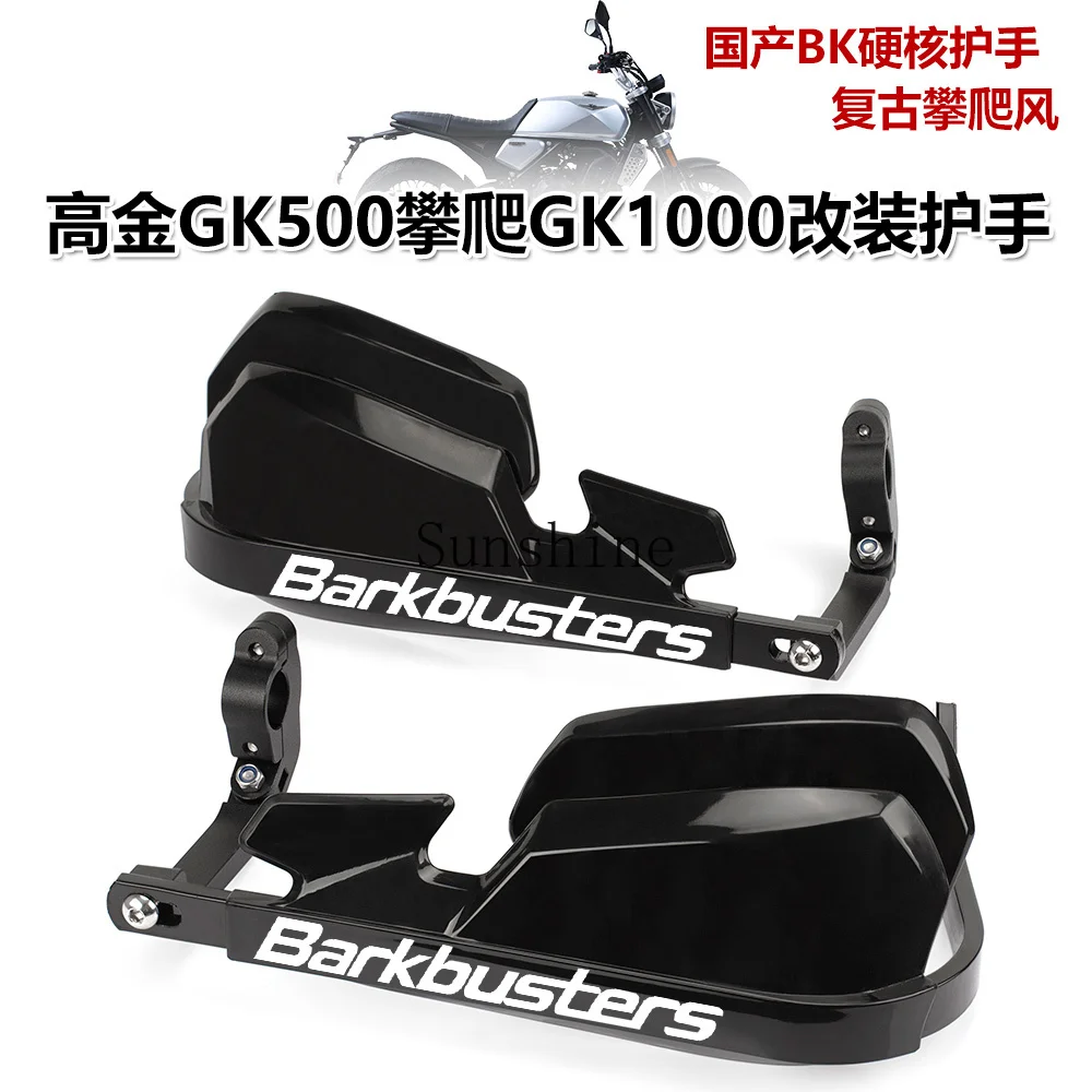 Suitable for Gaojin GK400 GK500 climbing version/crossing 200 modified hand guard bow motorcycle brigade windshield