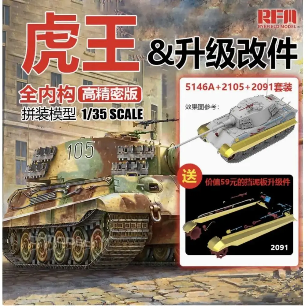 RYE FIELD 5146B 1/35 Scale Sd.Kfz.182 Tiger King Full Interior Tank, with 2105 Detail Upgrades and 2091 Reinforced Side Skirt