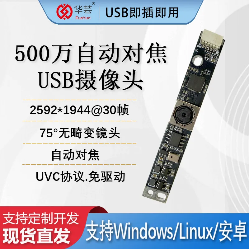 5 Million Autofocus Camera Module UVC Low-profile Small-sized for Dedicated Use in Notebook and Tablet Computers