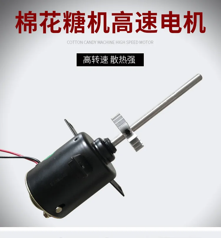 

Fancy cotton candy machine 12 v in the high-speed motor trunnion shaft diameter of 8 mm long and 11.5 CM