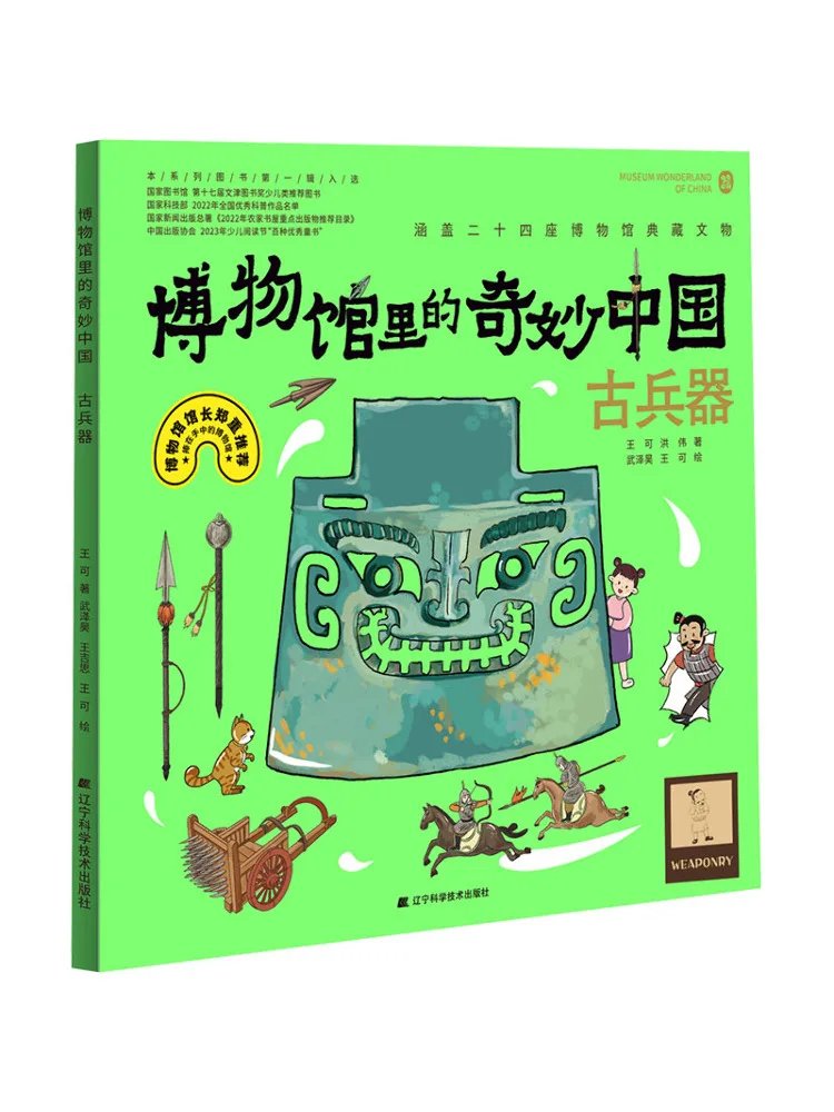 Book-Winshare Wonderful China in Museums Ancient Weapons