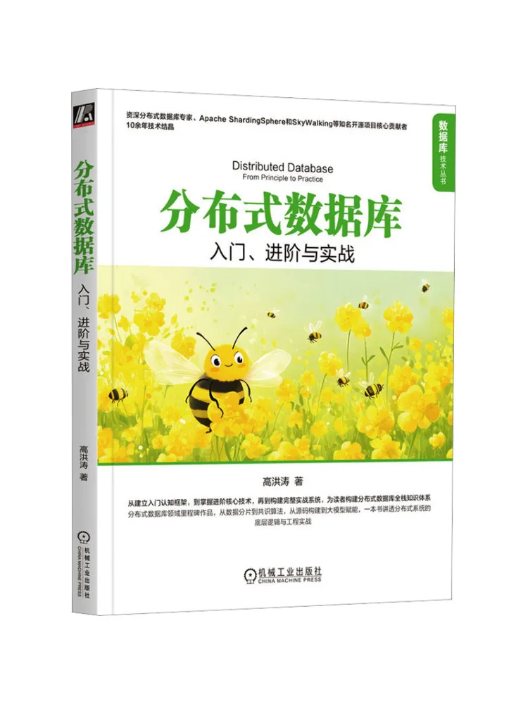 Book-Winshare Distributed Database Introduction Advanced Techniques and Practical Application