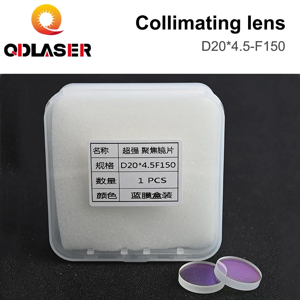 Laser focusing lens hand-held welding focusing collimating lens D20 * 4.5-F150 super strong Weiye model collimating flat convex