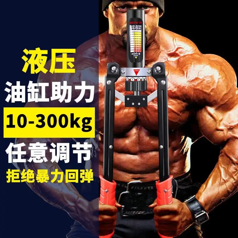 10-300Kg Adjustable Hydraulic Arm Force Training Arm Muscle Chest Muscle Abdominal Muscle Fitness Equipment