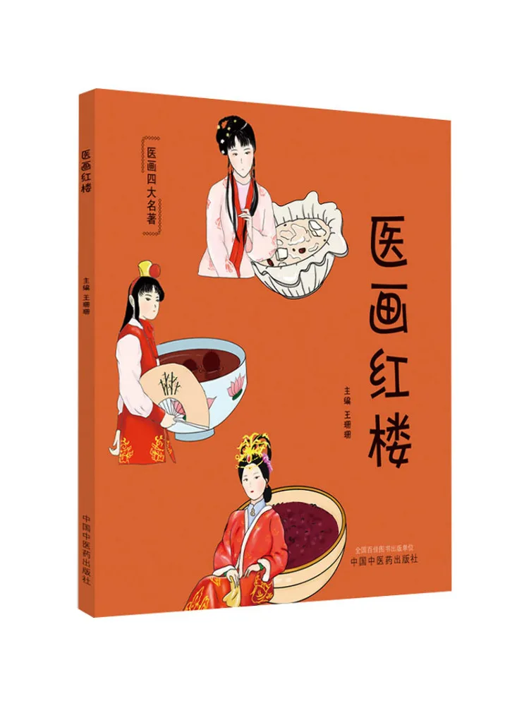 

Книга-Winshare Медицинская живопись Красный особняк