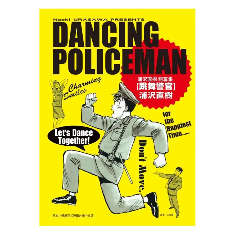 Une collection complète de nouvelles de l'agent de police Naoki Urasawa Naoki Urazawa Dongli Publishing 9786260240455