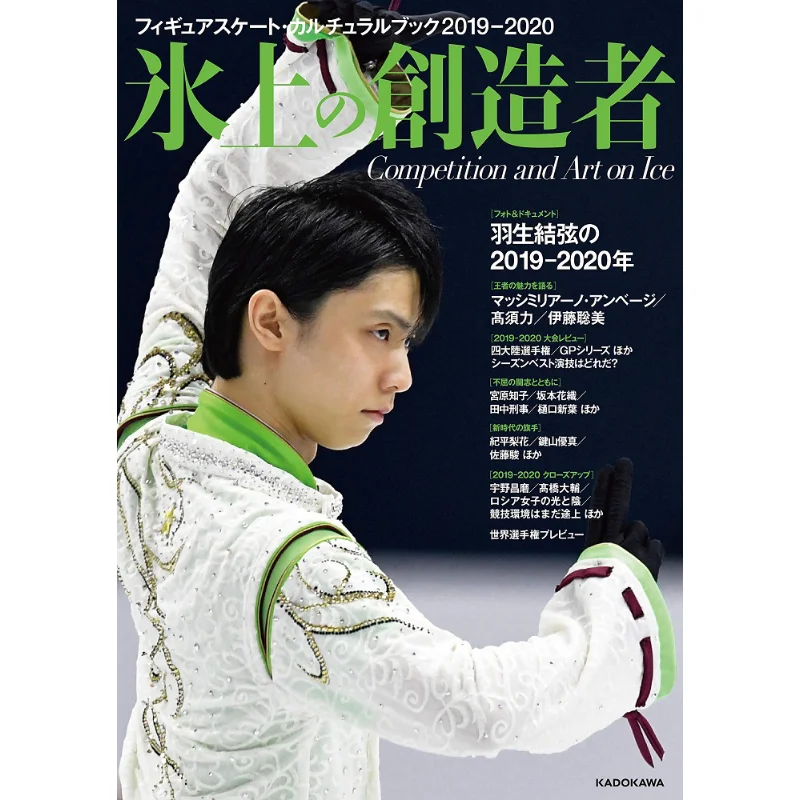 

Creators On Ice Figure Skating Cultural Book 20192020 Yuzuru Hanyu Kadokawa Bookstore 9784047359062 Book