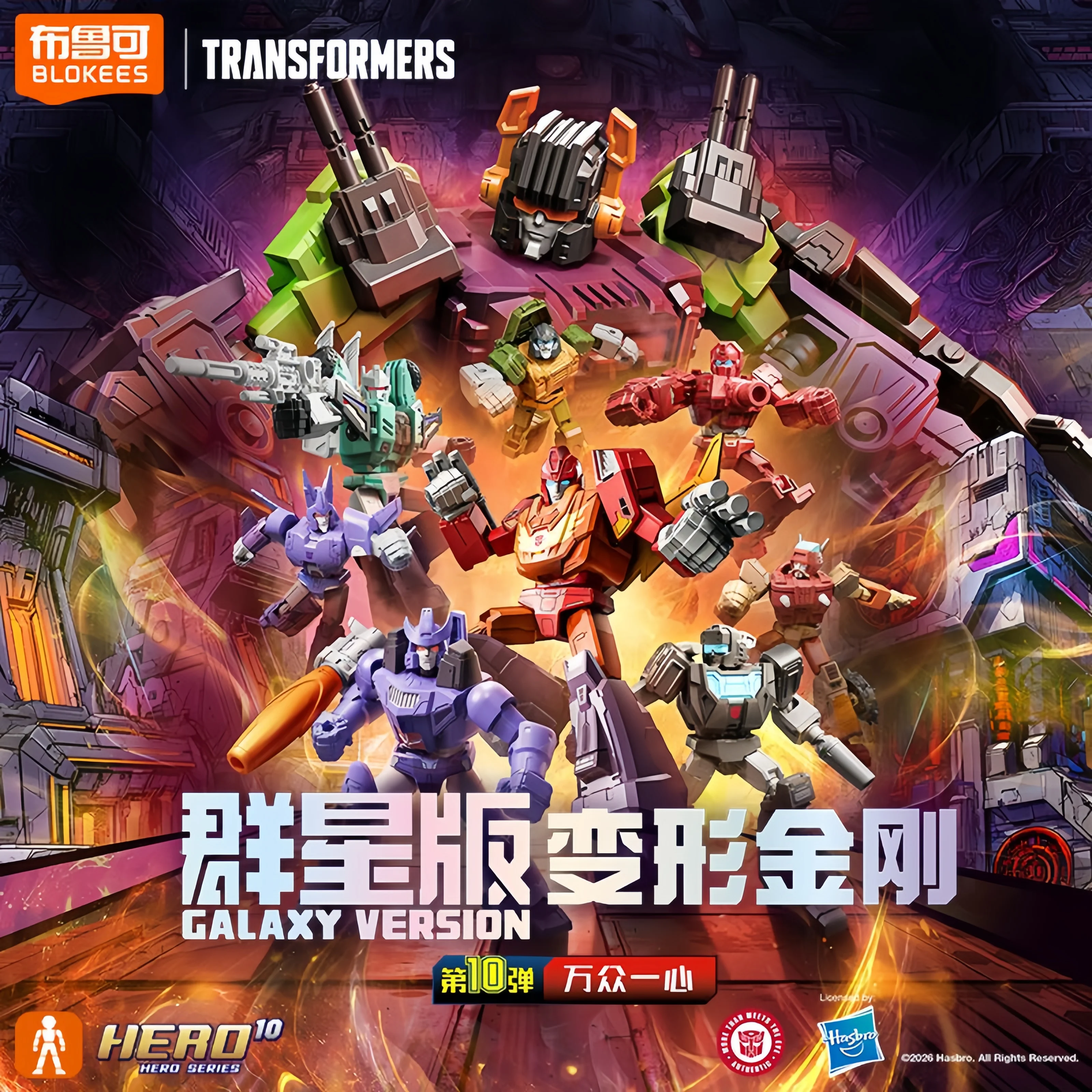 

Blokees Transformers GV10-9PCS Galvatron Rodimus Prime Sixshot Wreck-Gar Blind Box Assembled Action Figure Model Collection Toys