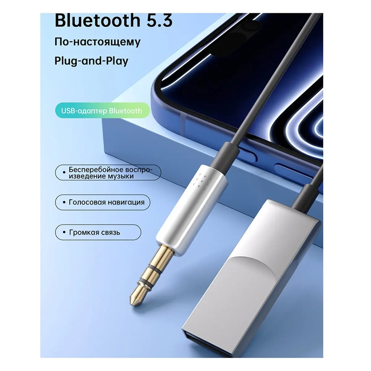 

Автомобильный Bluetooth-адаптер A23G 5.3 для музыки и звонков, USB, разъемы 3,5 мм, Plug and Play, передатчик
