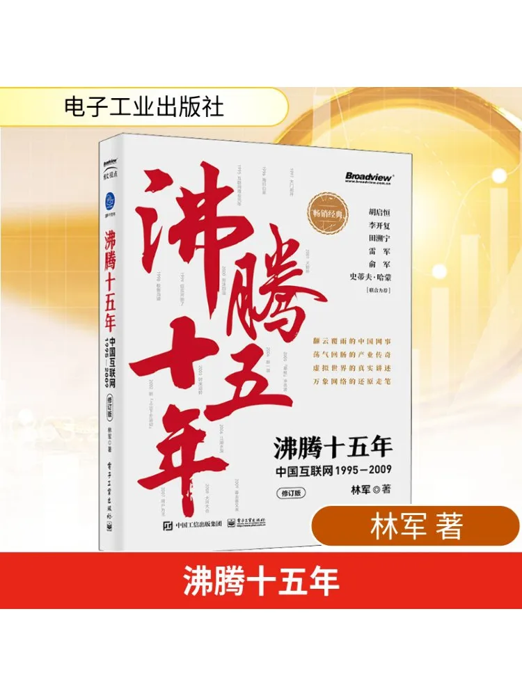 كتاب وينشير خمسة عشر عامًا من الإنترنت الصيني المغلي 1995 2009 الطبعة المنقحة
