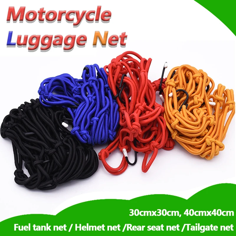 

Мотоциклетная 6 крючков, эластичная сетка для банджи, сетка для хранения шлема, сетка для багажа 30x30 см, 40x40 см, 4 цвета, регулируемая грузовая сетка для мотоцикла