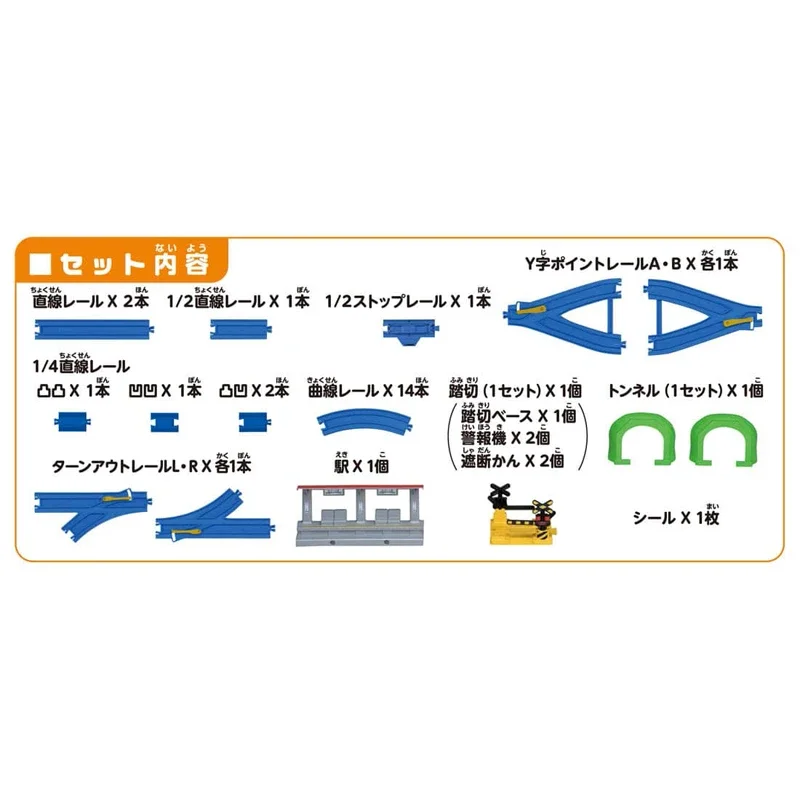 TAKARA TOMY three-section electric train multi-track set 161325 male toy can be matched with 10 track schemes