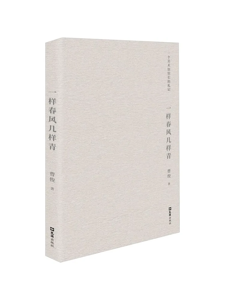 Book-Winshare Different Breezes Different Greens Notes From a Museum Director