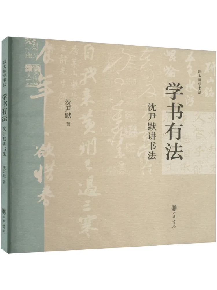 

Книга-Winshare есть метод обучения каллиграфии Шэнь Иньмо говорить о каллиграфии