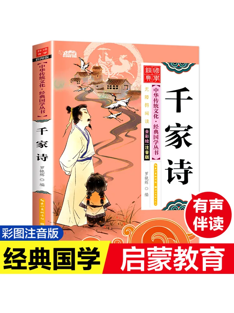 

Книга-Winshare Thousand Family Poems Color Illustrated Edition Фонетическое издание