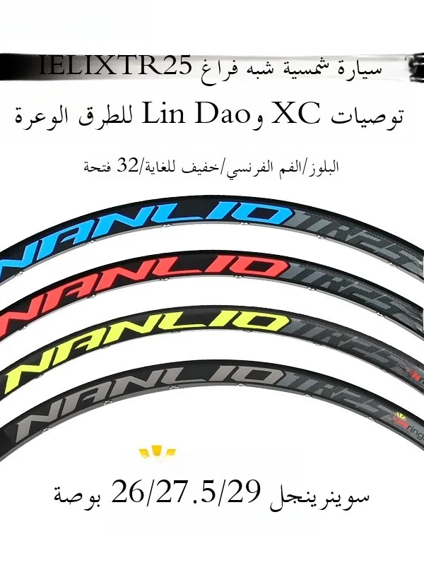 

Обод для горного велосипеда NANLIO Sunring 26/27.5\29 дюймов, предварительная вакуумная, 32 отверстия, велосипедные диски из алюминиевого сплава для дискового тормоза M