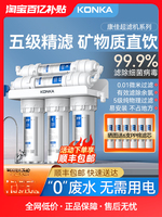 Konka ultrafiltration water purifier household direct drinking kitchen tap water filter faucet water purifier