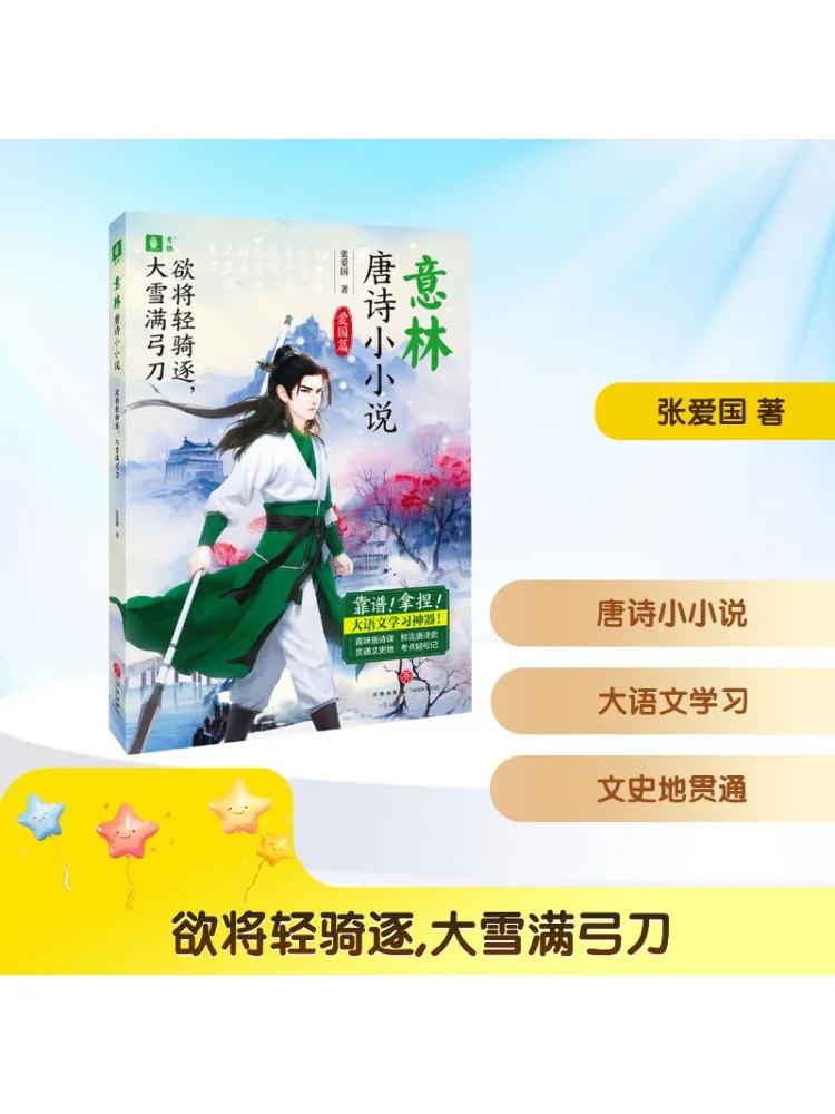 Libro de Winshare: La Caballería Ligera que Busca la Luz, la Nieve Cubre el Arco y Novelas de Poesía de Yilin Tang