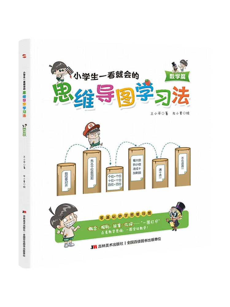 

Book-Winshare The Mind Map Learning Method That Primary School Students Can Understand at a Glance Mathematics