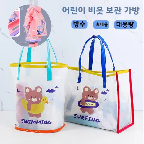 대용량 수납 가방 PE 소재 대용량 유아원 입기 옷 교환 가방 아이들 비옷 가방 유아원 입기 옷 교환 가방 비옷 가방 수납 가방