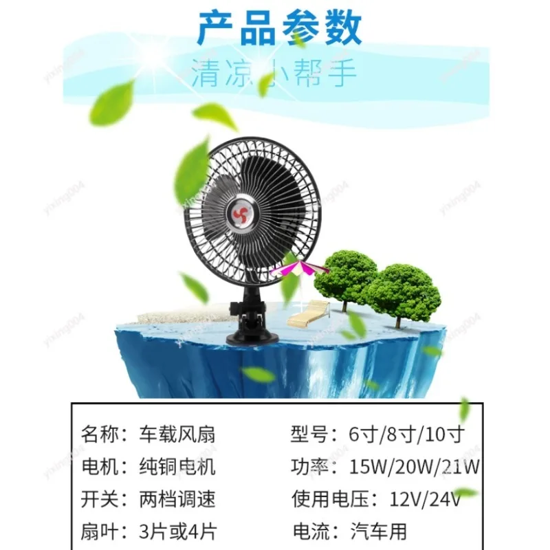 10 Inch 12/24V Auto Swing Head Car Fan Metal Cooling Fan for Vehicle Truck