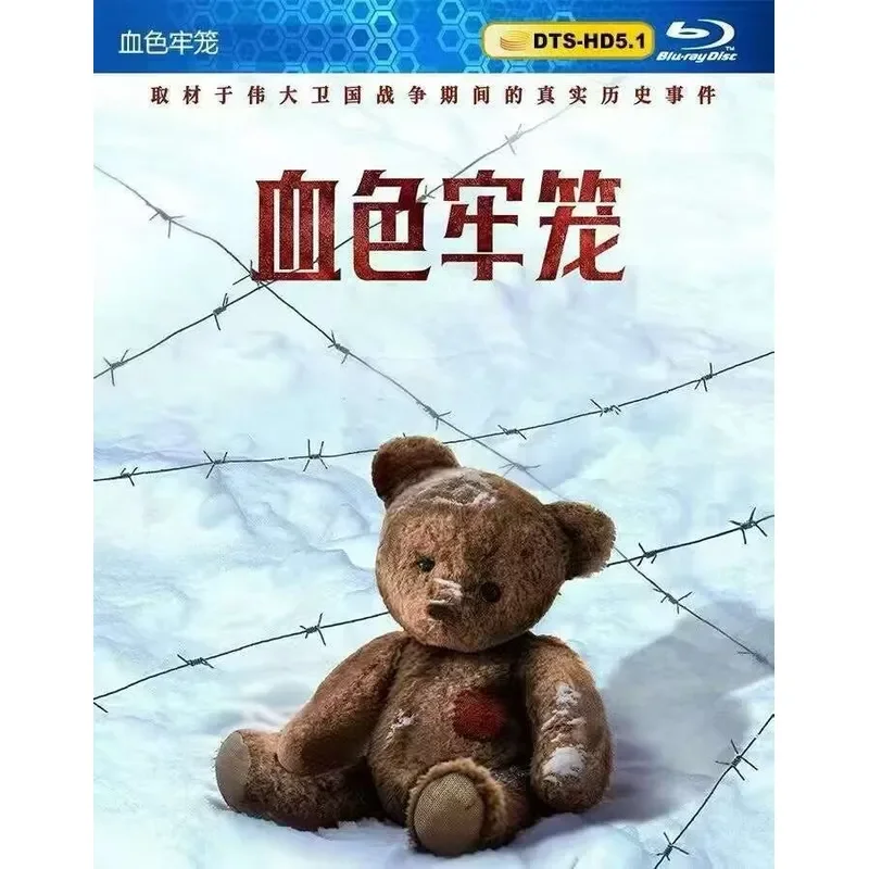New Ultra Clear Blu-ray Movie Scarlet Cage Historical War Film