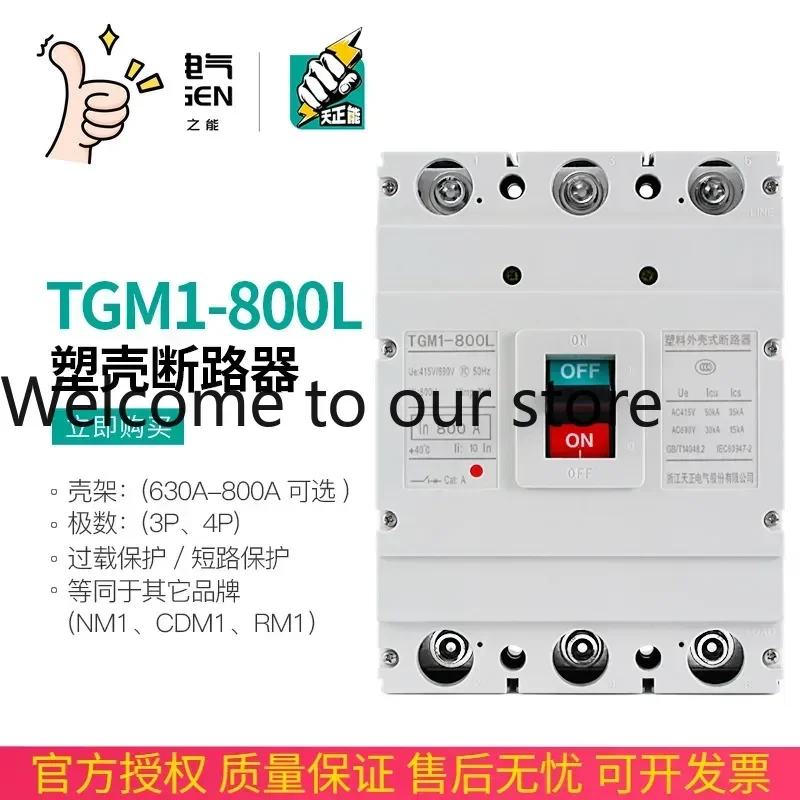 2025.4 TENGEN Tianzheng Electric TGM1-800L/3300 Molded Case Circuit Breaker Air Switch 3P Three-phase Main Switch 800A