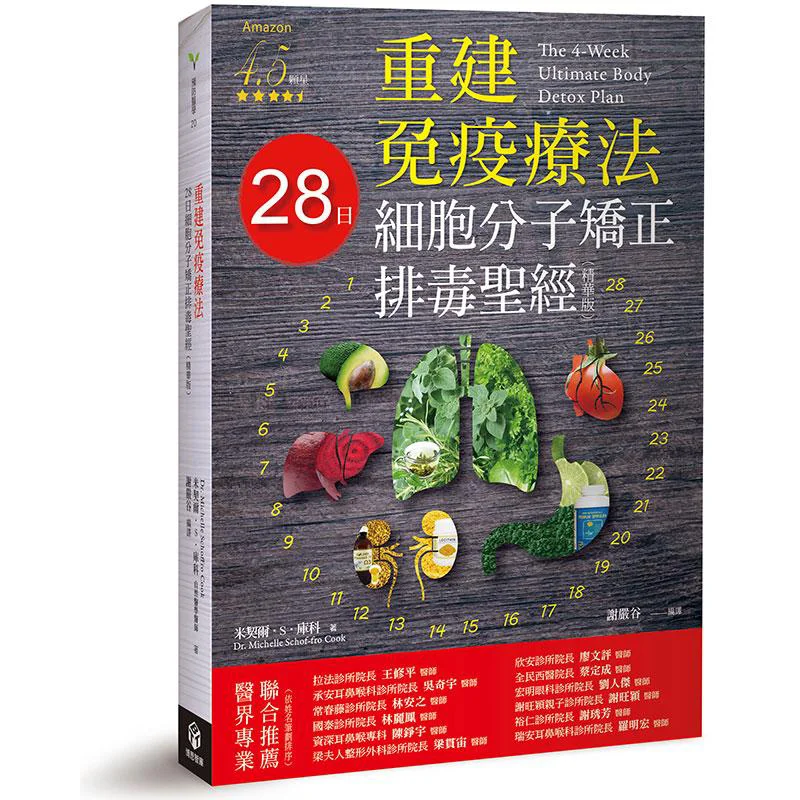 

Rebuilding Immunotherapy 28day Cell And Molecular Correction Detoxification Bible Essence Edition Mitchell S Kuko 9789869629683
