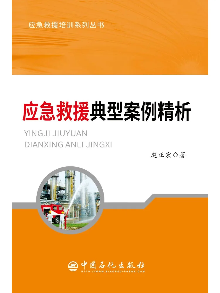 Book-Winshare In Depth Analysis Of Typical Emergency Rescue Cases