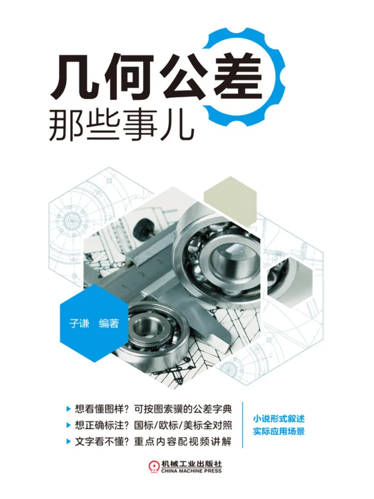 Book-Winshare Things About Geometric Tolerances