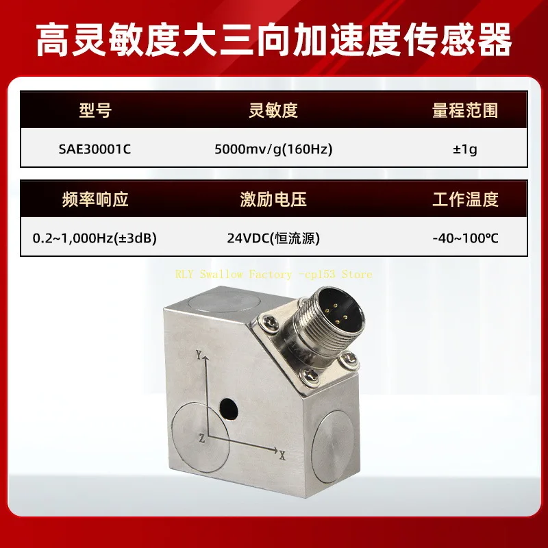 SAE30001C three-way piezoelectric acceleration sensor high-precision conversion, strong anti-interference and high sensitivity