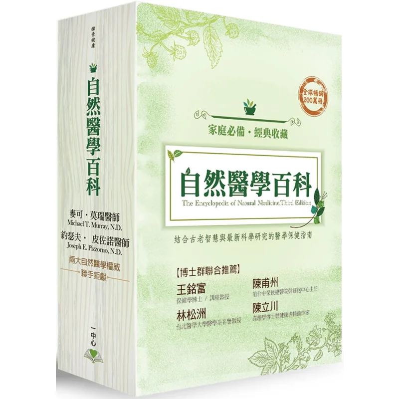 Encyclopedia Of Natural Medicine 3 Volumes In Total Limited Edition Set With Book Box Michael Michael T Murray 9789579517775